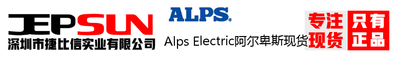 Alps Electric阿尔卑斯现货